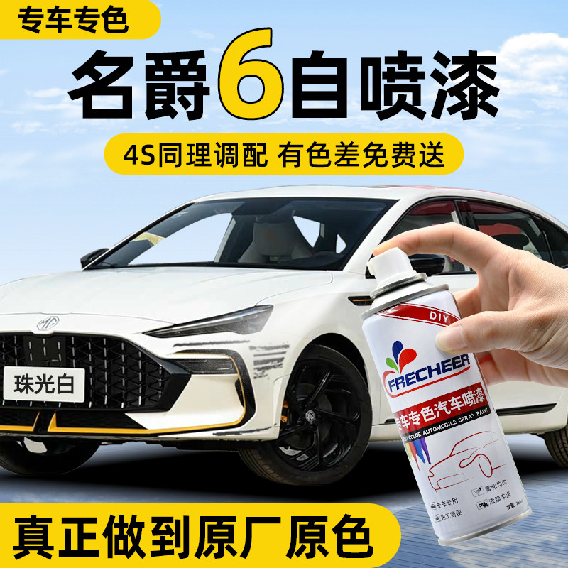 【专车专色】汽车自喷漆FRECHEER