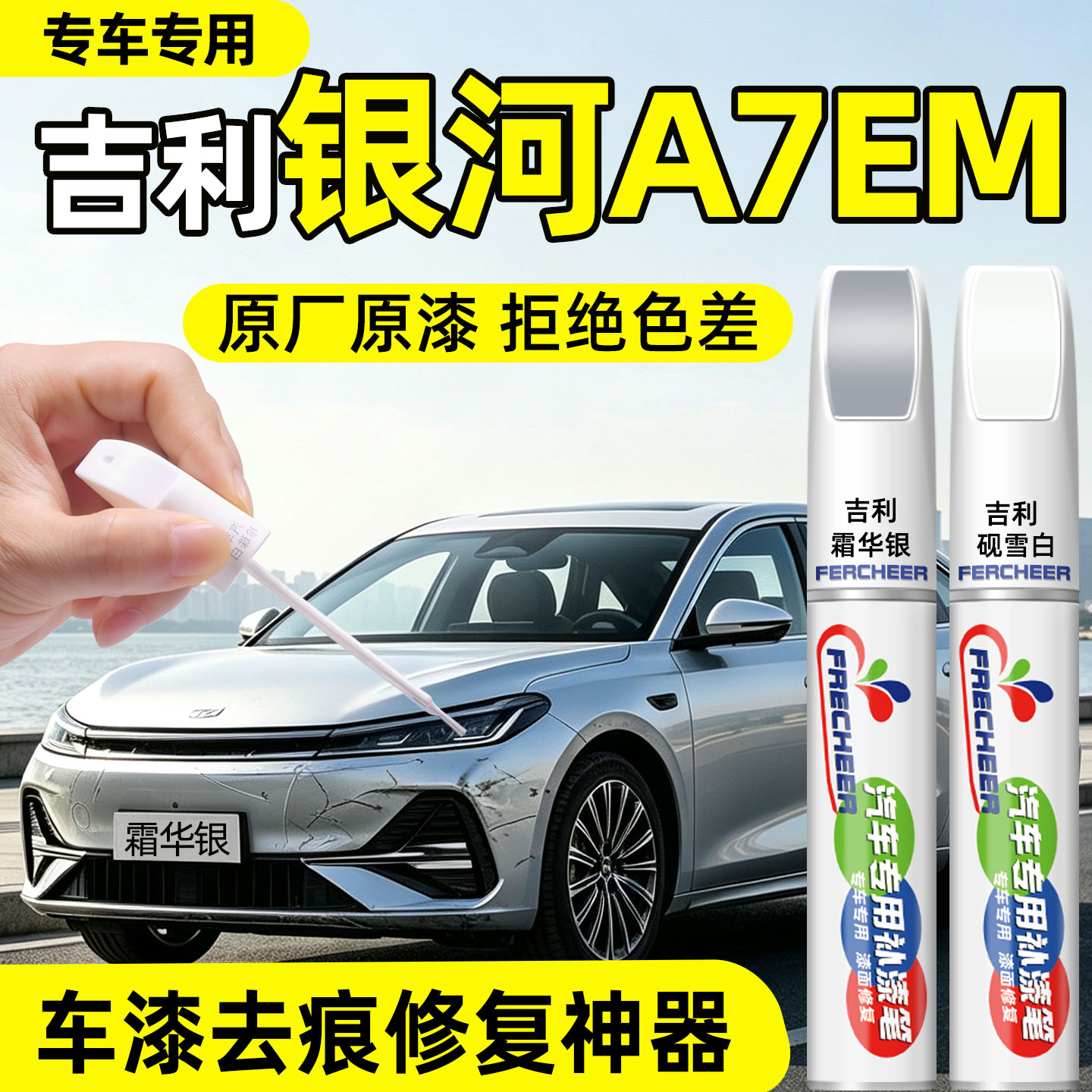 【原厂色号】遮盖划痕无痕修复
