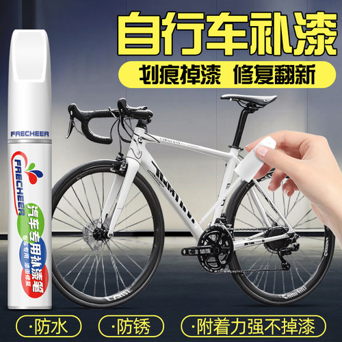 FRECHEER自行车修复补漆笔