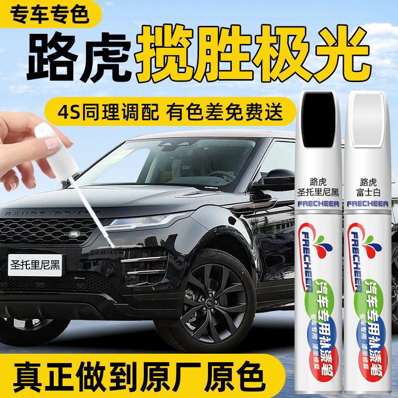 【原厂原漆】FRECHEER汽车补漆笔