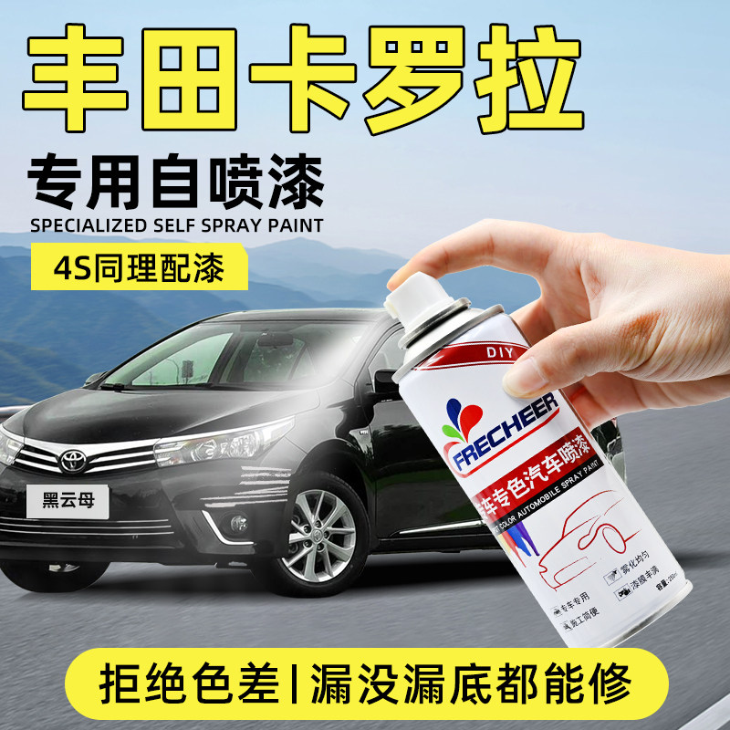 【专车专色】FRECHEER汽车自喷漆