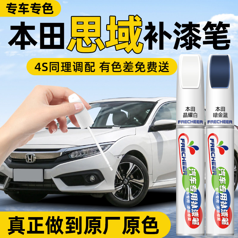 【专车专色】汽车补漆笔FRECHEER