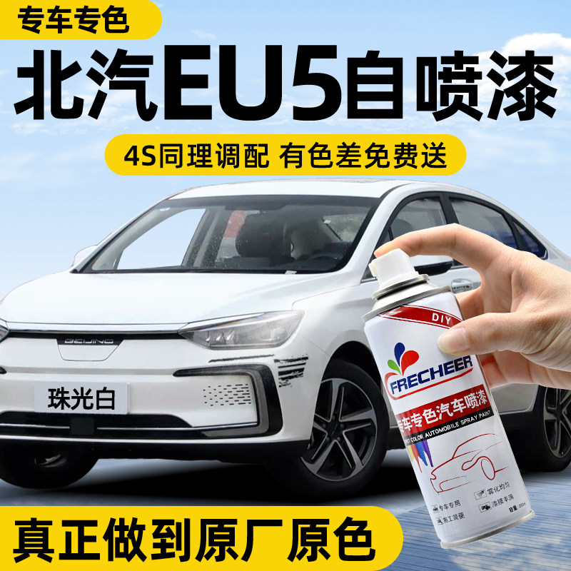【专车专色】汽车自喷漆FRECHEER