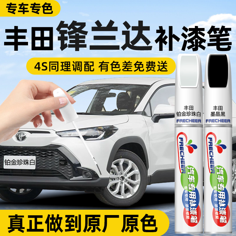 汽车补漆笔【原厂原漆】FRECHEER