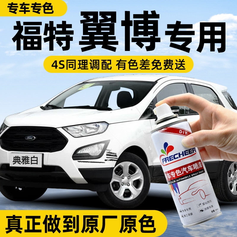 【专车专色】FRECHEER汽车自喷漆