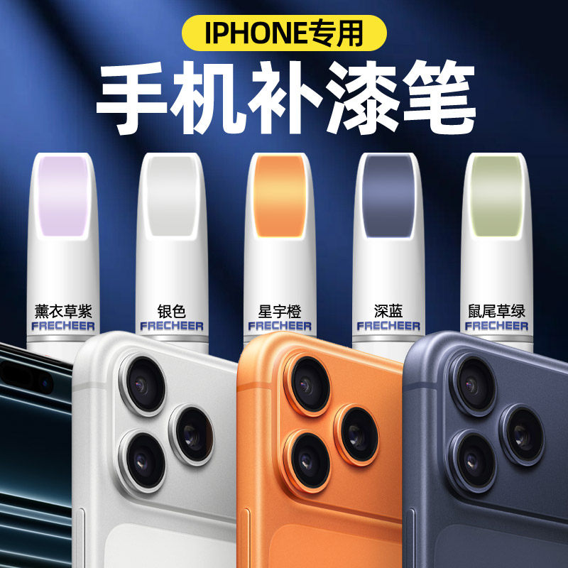 iPhone苹果手机专用补漆笔修复边框掉漆磕碰划痕防水不掉色修补笔