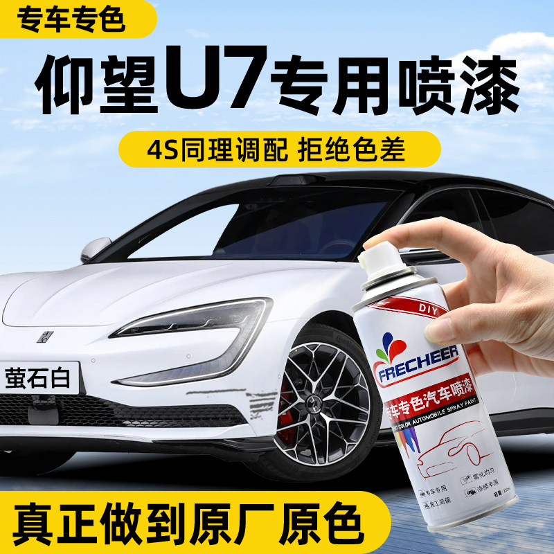 【专车专色】汽车自喷漆FRECHEER