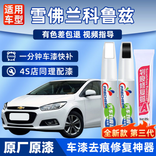 【专车专色】FRECHEER汽车补漆笔