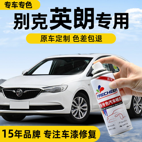 专车专用别克英朗雪域白自喷漆
