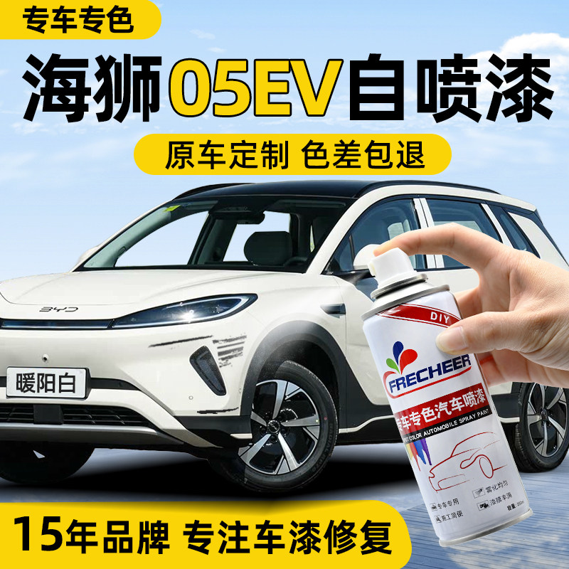 【FRECHEER】汽车自喷漆划痕修复