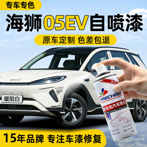 【FRECHEER】汽车自喷漆划痕修复