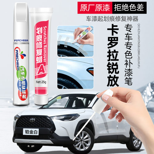 【原厂原漆】汽车专用补漆笔