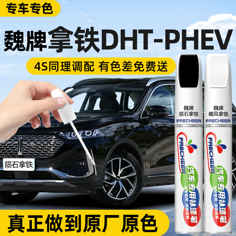 【专车专色】汽车补漆笔FRECHEER