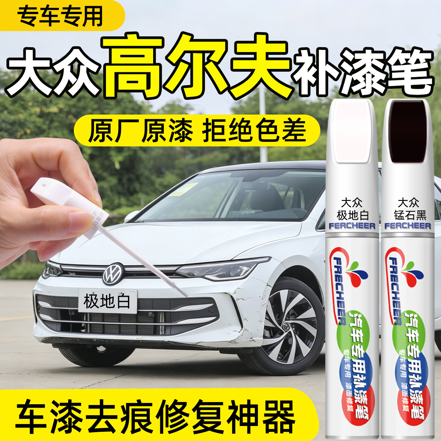 大众高尔夫补漆笔汽车专用极地白锰石黑汽车补漆神器划痕修复车漆