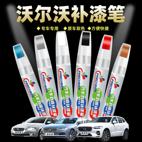 【原厂原漆】FRECHEER车漆补漆笔