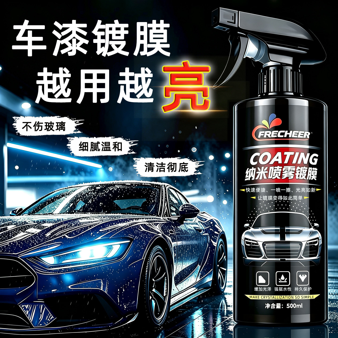 车漆上光镀膜剂简单易操作