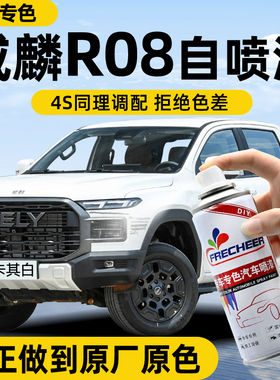 奇瑞威麟R08汽车自喷漆卡其白车漆去痕修复神器麒麟橙色皮卡专用