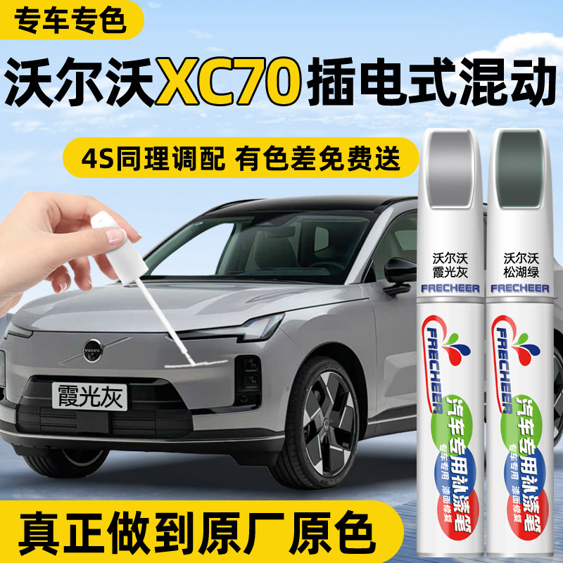 【原厂原漆】FRECHEER汽车自喷漆
