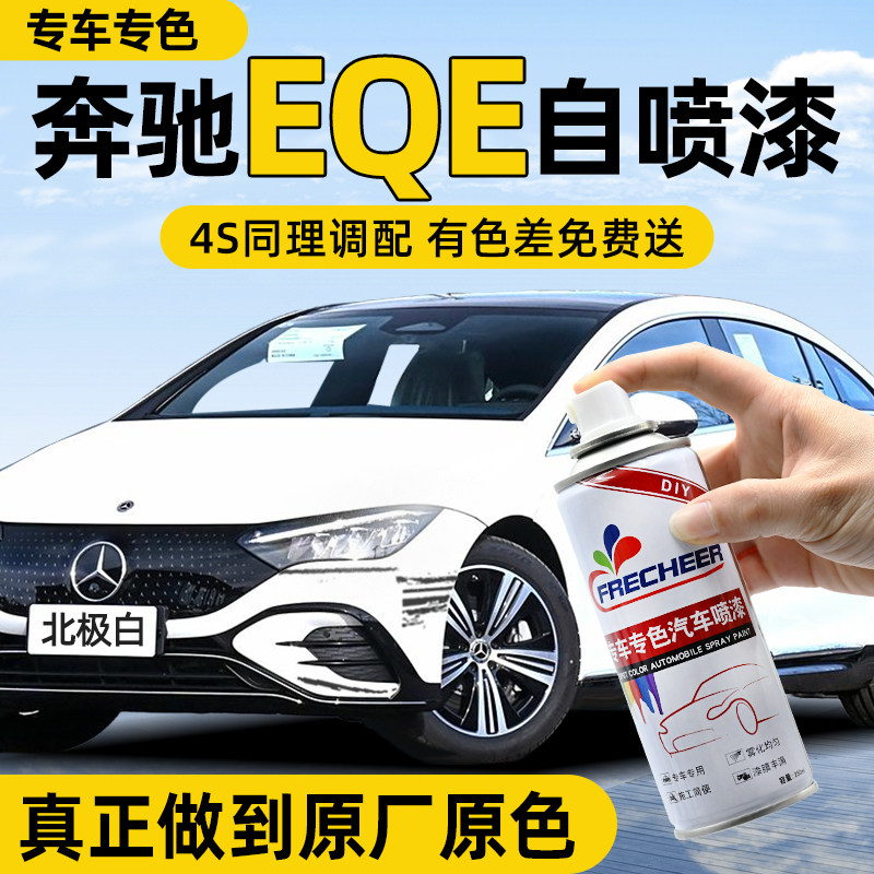 【专车专色】汽车自喷漆FRECHEER