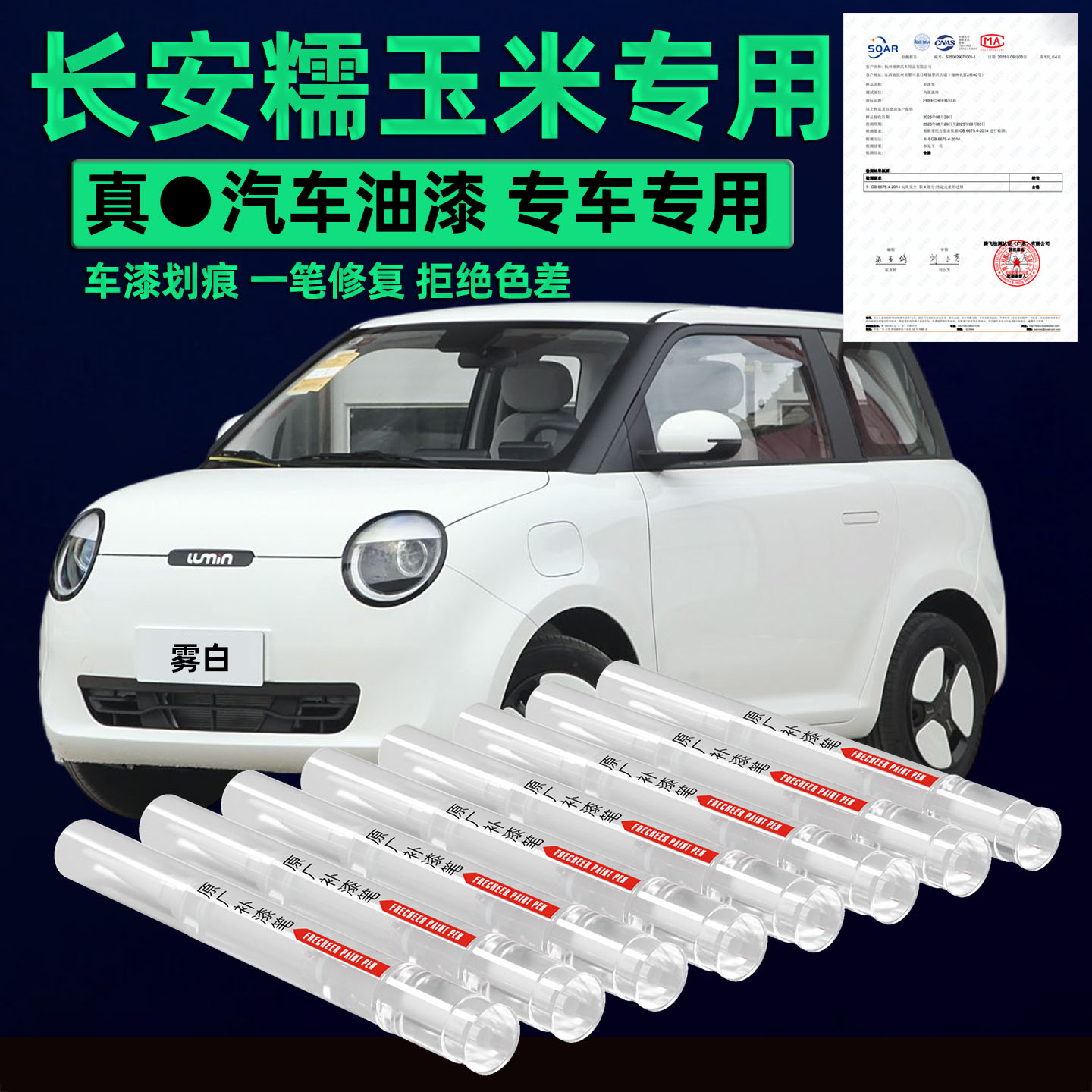 【原厂色号】遮盖划痕无痕修复