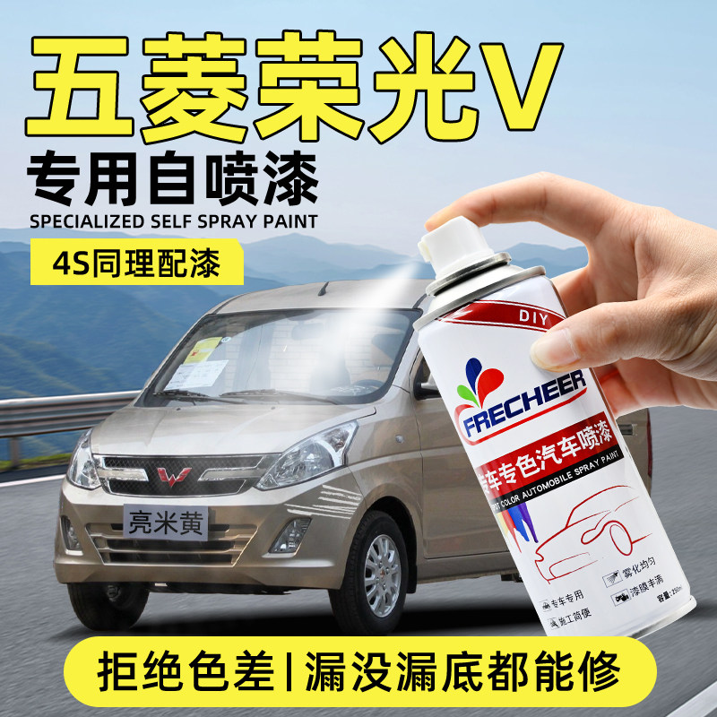 【专车专色】FRECHEER汽车自喷漆