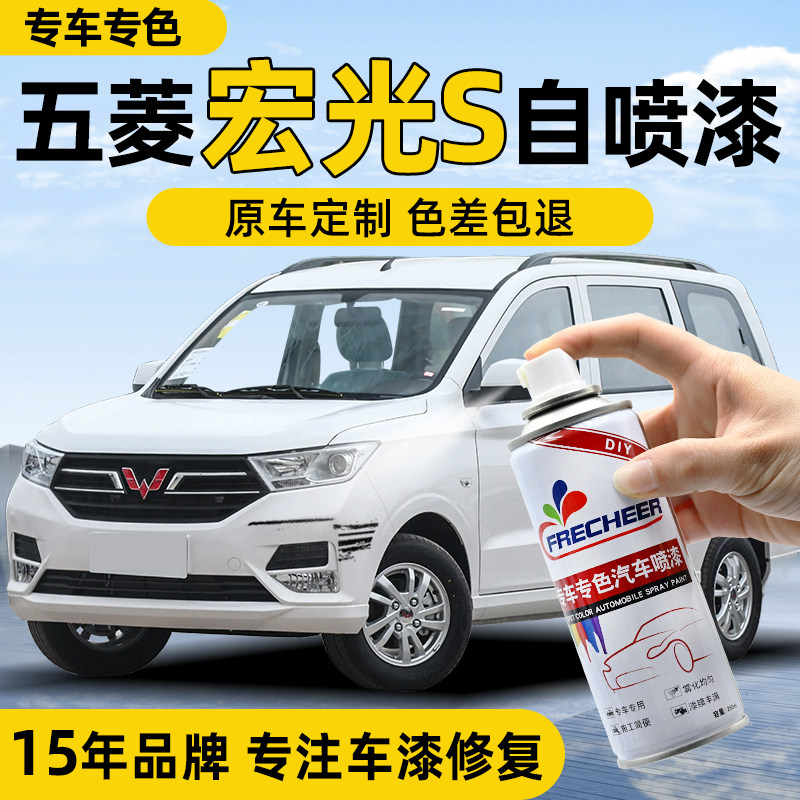 五菱专车专用自喷漆色差包退