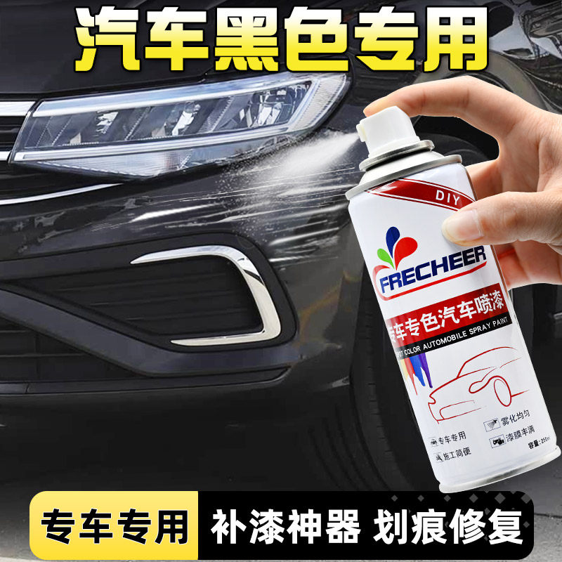【专车专色】汽车自喷漆FRECHEER