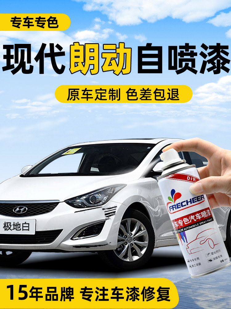 现代朗动极地白色自喷漆典雅铜幻影黑色车漆画痕修覆手喷漆自喷漆