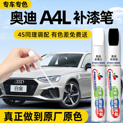 原厂原漆奥迪a4l补漆笔汽车专用