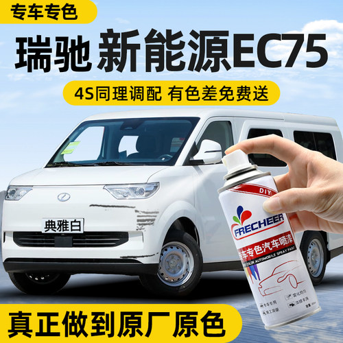 【专车专色】汽车自喷漆FRECHEER