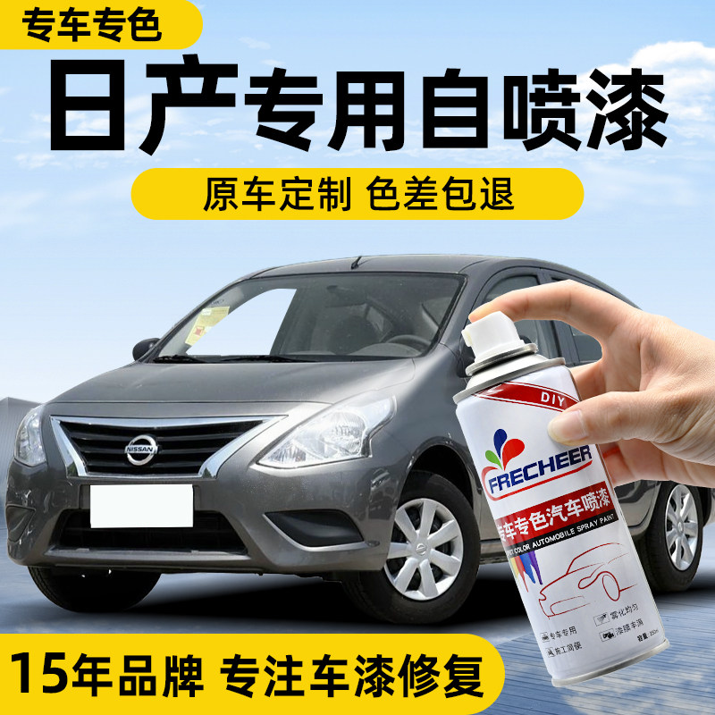 原厂原色自喷漆frecheer