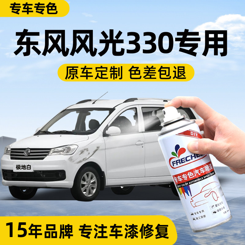 适用东风风光330柚木棕补漆笔汽车划痕修复自喷漆极地白水晶银色