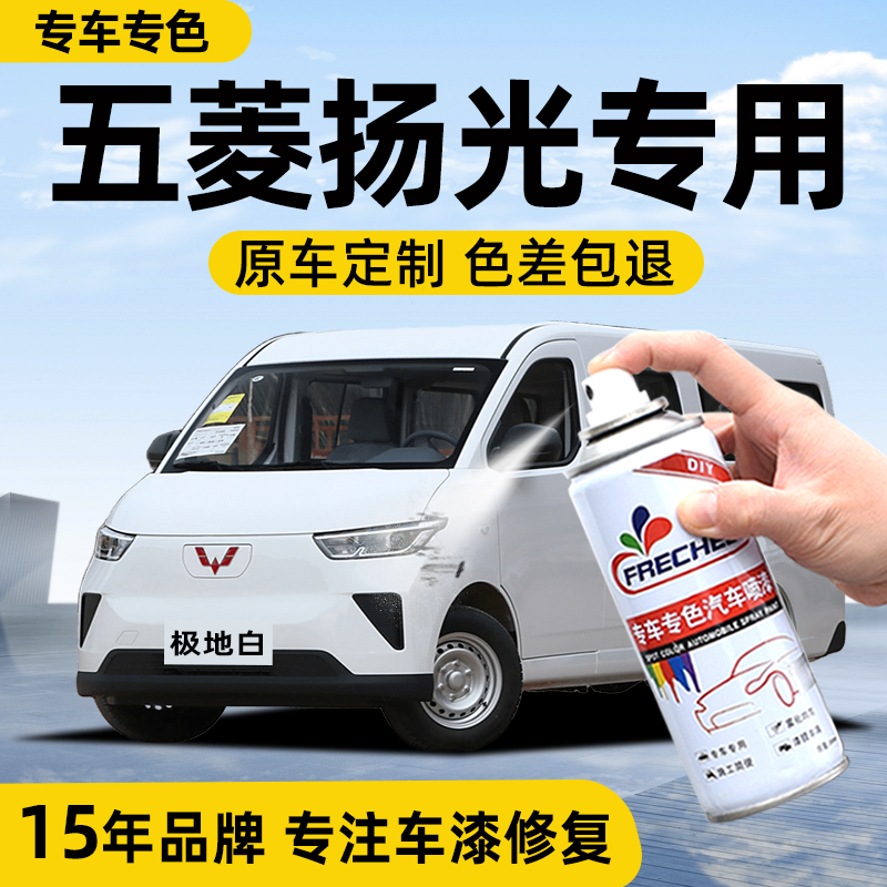 五菱扬光自喷漆极地白汽车专用山海蓝灰ev原车漆面去痕划痕修复笔