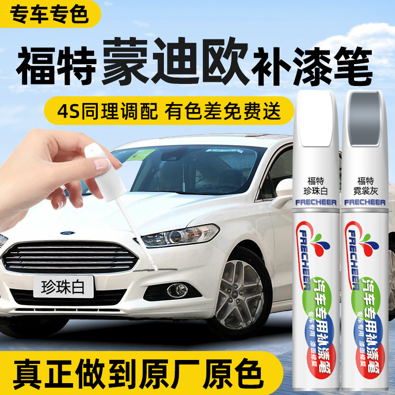 【专车专色】FRECHEER汽车补漆笔