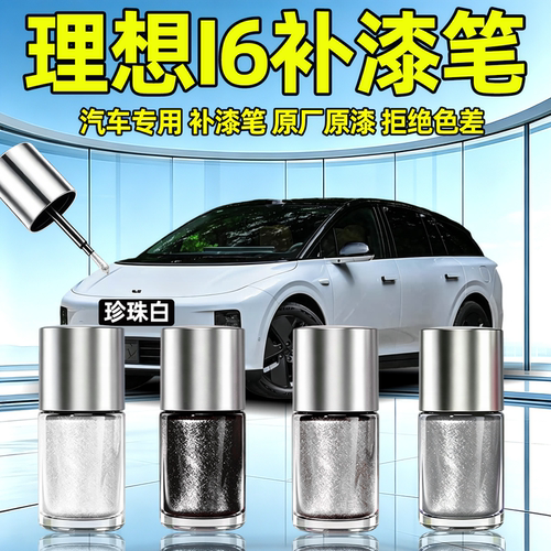【防水防锈】精准点涂补色修复