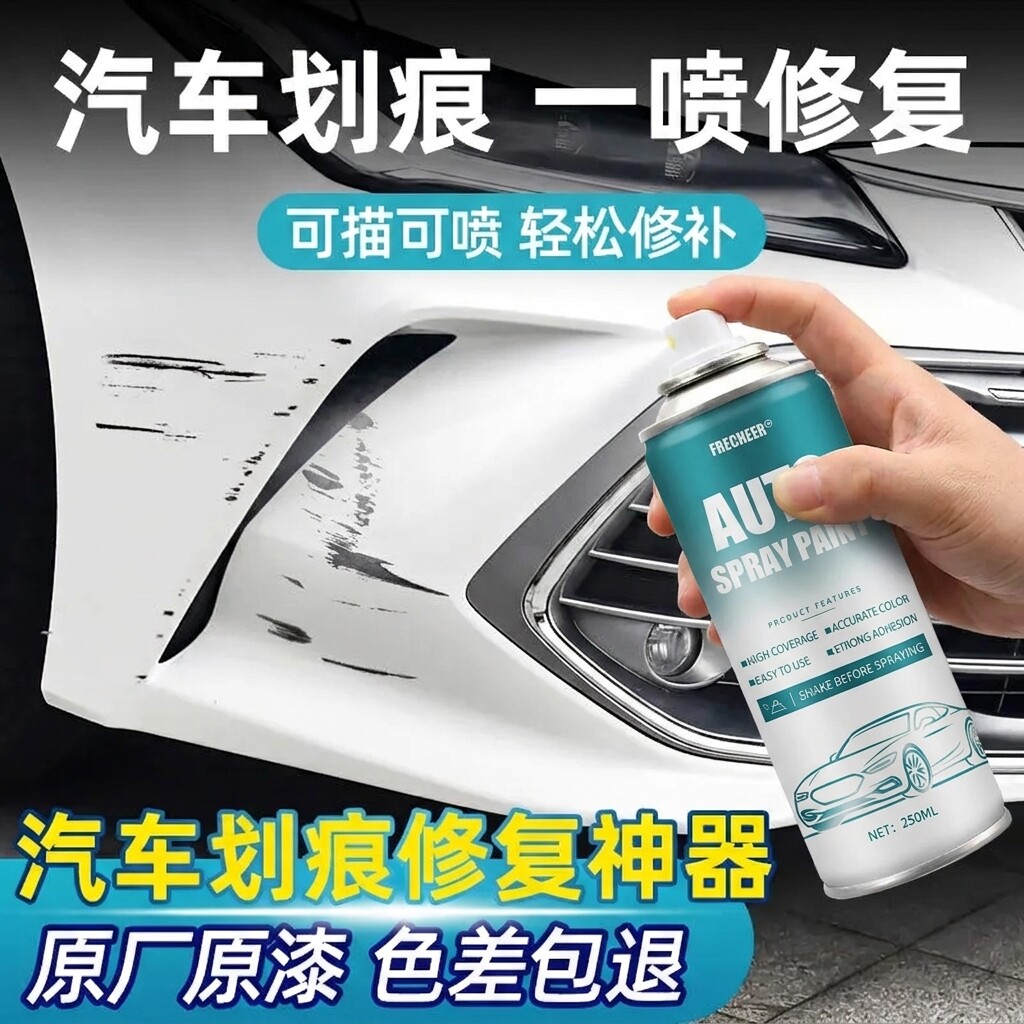 车漆修复自喷漆白色补漆笔汽车专用珍珠白银色黑色手喷漆补漆神器