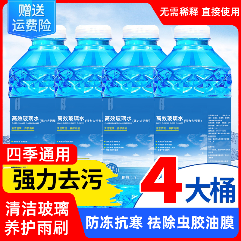 汽车玻璃水强力去污去油膜雨刮水防冻零下40度车用清洁剂四季通用-封面