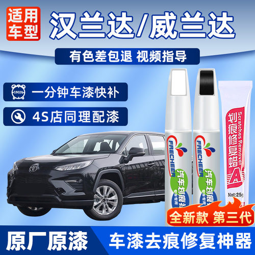 frecheer丰田补漆笔原车漆