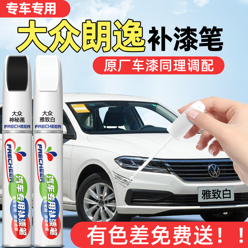 适用大众朗逸车漆补漆笔汽车专用雅致白神秘黑色车漆划痕修复神器
