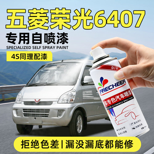 【专车专色】FRECHEER汽车自喷漆