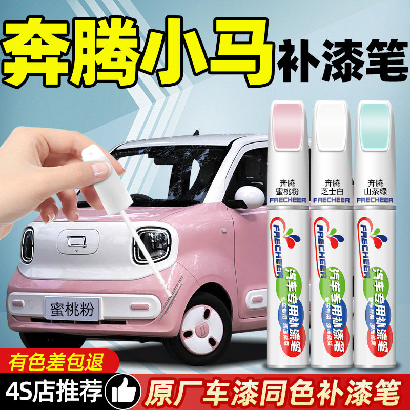 笔触细腻流畅补漆笔frecheer