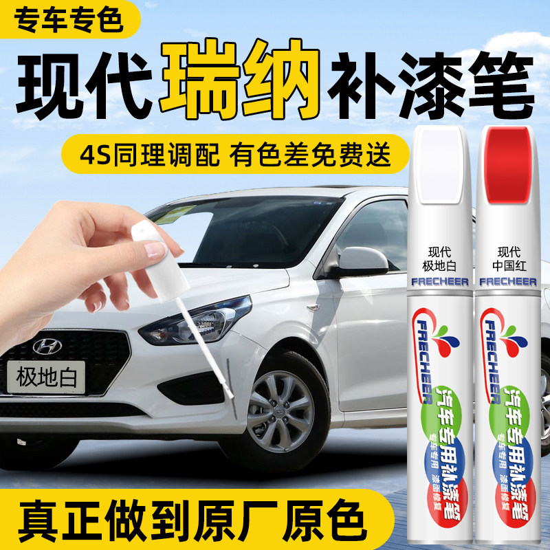 【原厂原漆】FRECHEER汽车补漆笔