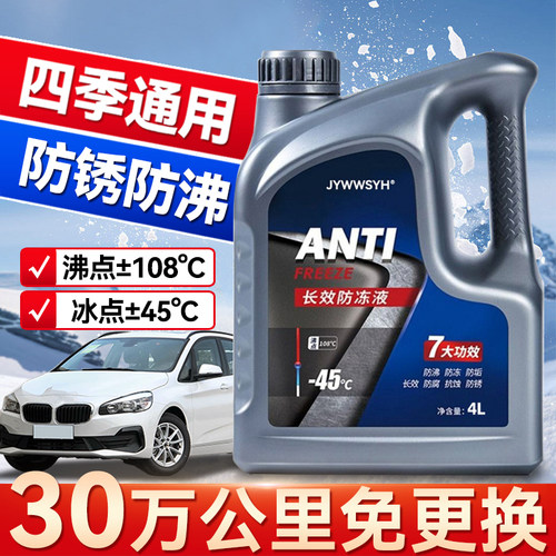 长效防冻液抗寒防冻防锈防腐