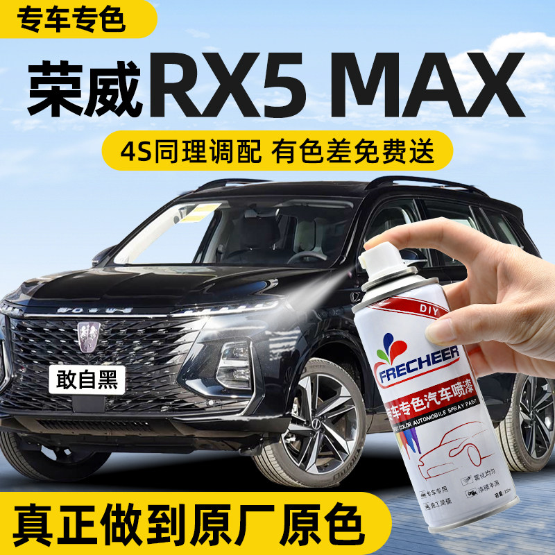 【专车专色】汽车自喷漆FRECHEER