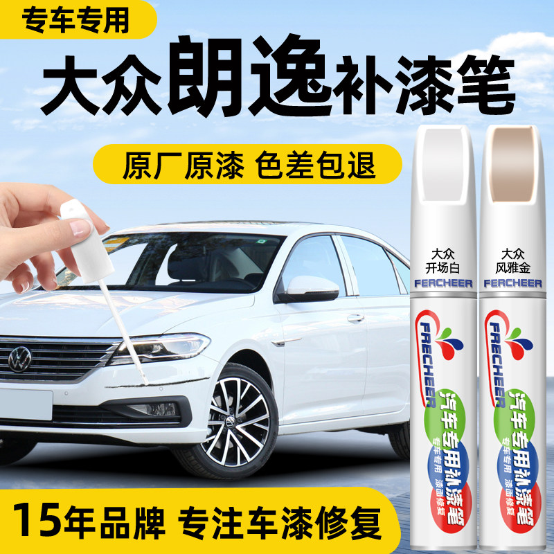 适用大众朗逸补漆笔雅致白色汽车专用朗逸plus车漆去划痕修复神器