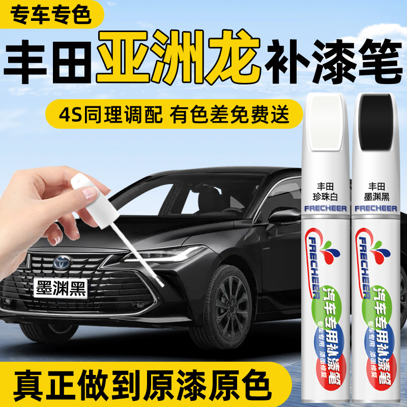 【亚洲龙】原厂原漆车漆补漆笔