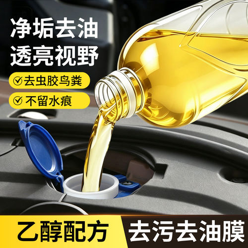 汽车玻璃水四季通用强力去油膜