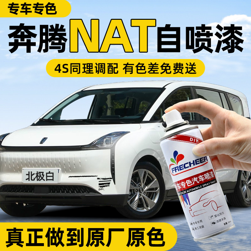 【专车专色】汽车自喷漆FRECHEER