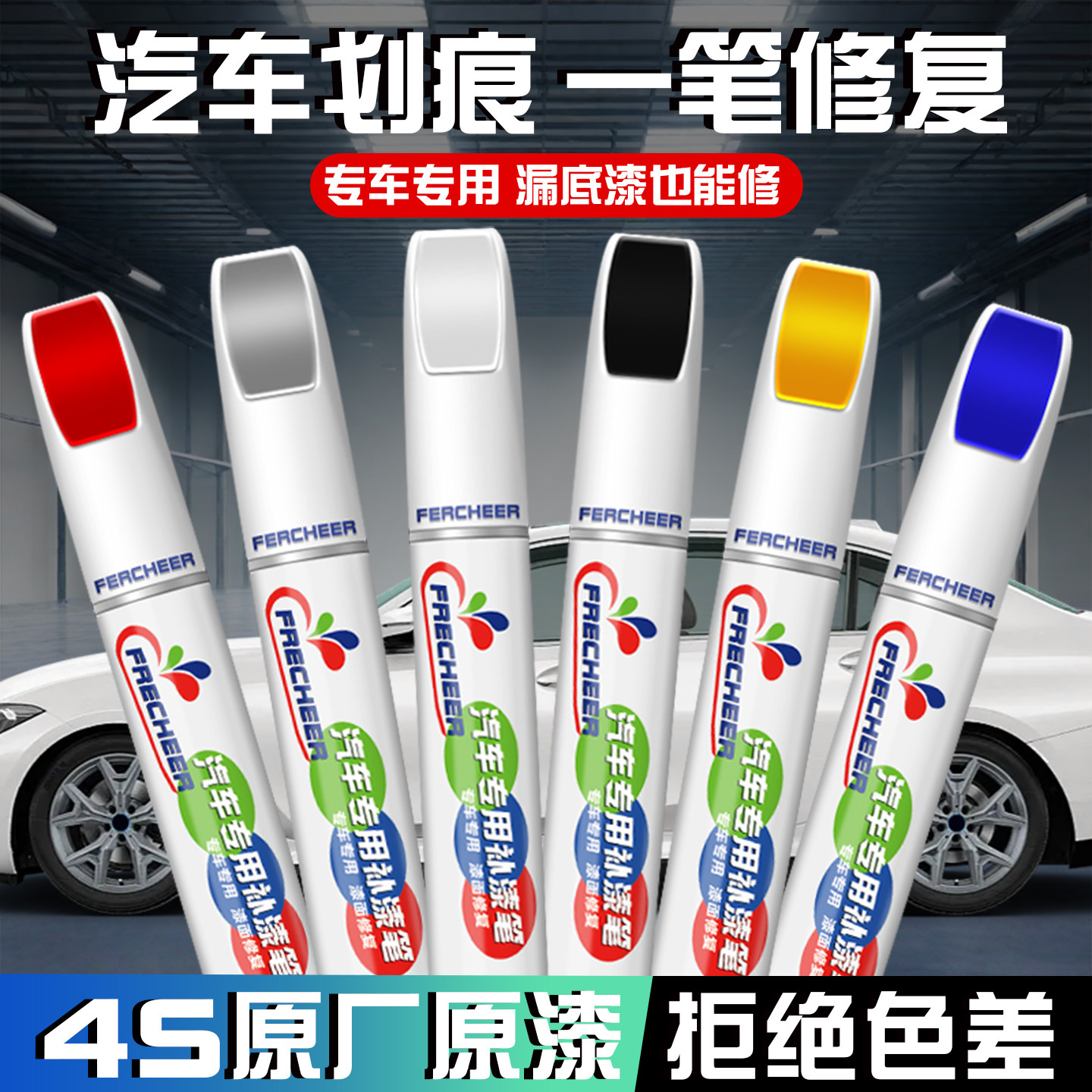 补漆笔汽车专用珍珠白色黑色自喷漆金属漆划痕修复神器补漆点漆笔