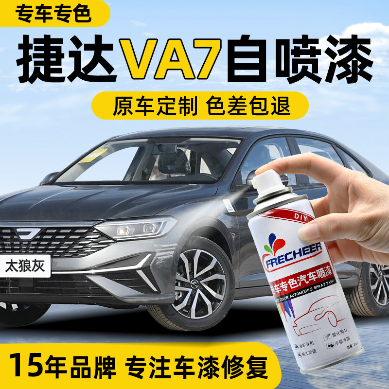 【专车专色】车漆自喷漆FRECHEER